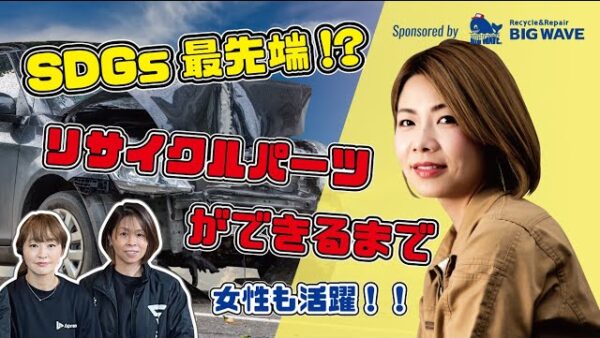 日本で最も有名な“女性自動車整備士「メカドル ゆき」さんとのyoutube撮影第２段！
